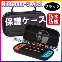 任天堂 スイッチ ケース Nintendo Switch ブラック 黒