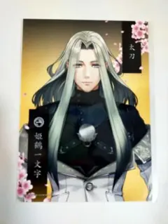 刀剣乱舞 姫鶴一文字 跪坐 2Lブロマイド
