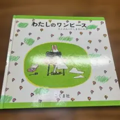 絵本3冊セット（わたしのワンピース、ちいさなきいろいかさ、マークのずかん）