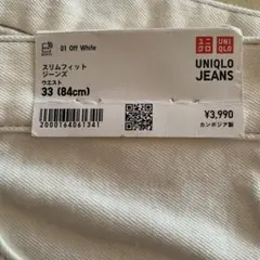 ユニクロ スリムフィットジーンズ