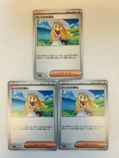 リーリエの決心　ノーマル　3枚セット