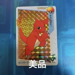 美品　ポケモンカードダス アニメコレクション　30 リザード