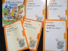 【保管新品・音楽教育】教育出版 中学音楽２３上（教科書・指導書・CD）フルセット