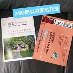 日経トップリ一ダ一最新版等2冊