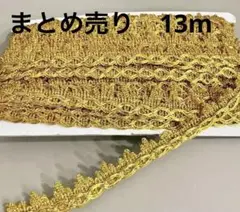 新品！手芸 ブレード 金 ゴールド コスプレ　コード　リボン　装飾　ハンドメイド