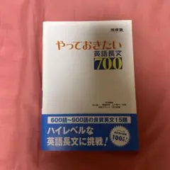 やっておきたい英語長文700