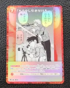 名探偵コナンカードゲーム/プロモ キラ　もう少し引き付けろ・・・