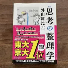新版 思考の整理学