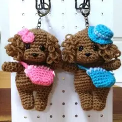 トイプードル あみぐるみ バッグチャーム 2点セット
