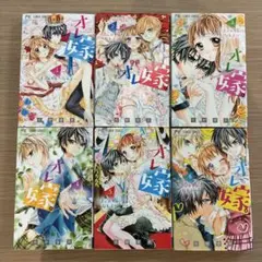 オレ嫁 全11巻セット