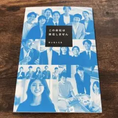 この会社は実在しません