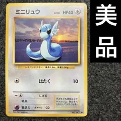 美品　旧裏　ポケモンカード　ミニリュウ　マークあり