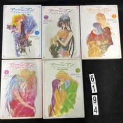 【匿名配送】アーシアン : 完結版 ★ 高河ゆん★集英社★全5巻★全巻★セット