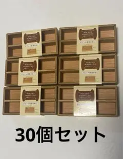 木製ボビンケース　30個セット