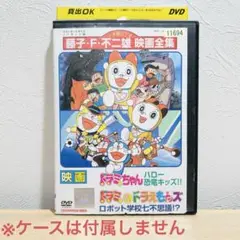 「ドラミちゃん ハロー恐竜キッズ」「ドラミ＆ドラえもんズ ロボット学校七不思議」