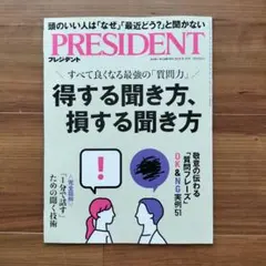 PRESIDENT 2025年8.19号