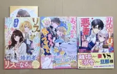 リスになってしまった婚約者が、毛嫌いして〜／おっとり令嬢は騎士団長の〜　他1冊