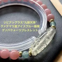 高品質　隕石九眼天珠×リビアングラスブレスレット 楽天市場】【当店オススメ】リビアングラス 九眼天珠&8mm