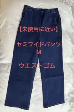 佐々木要右衛門商店　セミワイドデニムパンツ　ネイビー　M