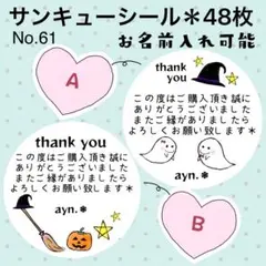 サンキューシール　No. 61 〈ハロウィン＊おばけかぼちゃ〉