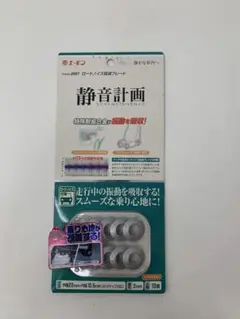 【新品未使用✨】静音計画 ロードノイズ低減プレートM10用廃盤希少品☝️ 2025年最新】静音計画 ロードノイズ低減プレートの人気アイテム