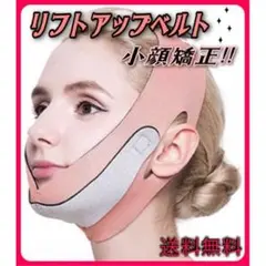 小顔リフトアップベルト 小顔矯正ベルト
