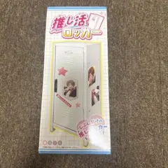 推し活ロッカー ホワイト