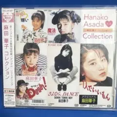 麻田華子 コレクション CD