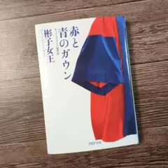 赤と青のガウン オックスフォード留学記