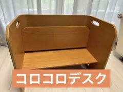 ホップル コロコロデスク ※デスクのみ