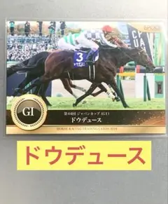 2025年最新】ホースレーシングカード ドウデュースの人気