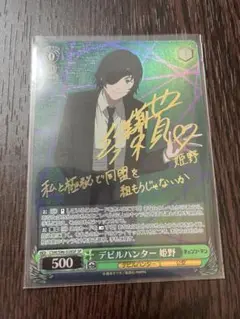 2025年最新】デビルハンター 姫野 spの人気アイテム - メルカリ