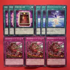 遊戯王　サンアンドムーン　魔砲戦機ダルマカルマ　皆既日蝕の書　各3枚DBPR