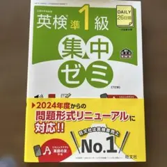 DAILY26日間 英検準1級 集中ゼミ　7訂版