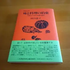 味と料理の約束