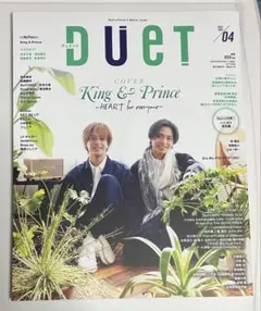 DUeT（デュエット）2025年4月号 キンプリ 永瀬廉さん 高橋海斗さん 表紙