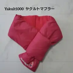 Yakult1000 ヤクルトマフラー　赤　レッド