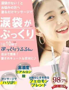 ❤️大特価❤️ ウルミプラス 涙袋 美容液 5.5ml ふっくら 目元 ヒアルロン酸