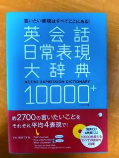 英会話日常表現大辞典