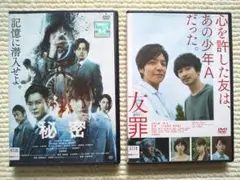 生田斗真 秘密 友罪 レンタル落ちDVD 新品ケース
