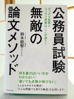公務員試験 無敵の論文メソッド