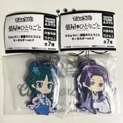 薬屋のひとりごと ガチャ でふぉラバ！キーホルダー vol.3 猫猫 壬氏③