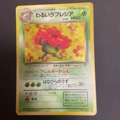 わるいラフレシア ★ 第4弾拡張パック ロケット団