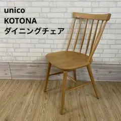 miyun　unico   コトナ　ハイバックチェア　ブラック miyun様専用 unico コトナ ハイバックチェア ブラック