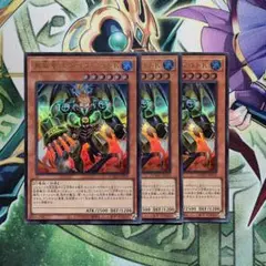 遊戯王　真竜拳士ダイナマイトK ウルトラ3枚　アシストパック