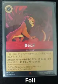 ロルカナ【Foil】野心と牙