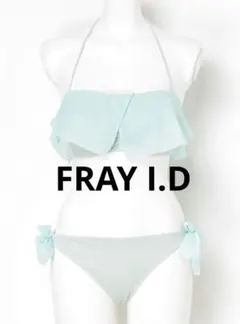 FRAY I.D フリー 水色 フリル リボン ビキニ
