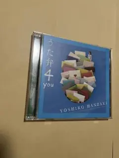 半崎美子　うた弁4 you CD+DVD