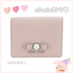 【新作】miumiu♡マドラスパール 2つ折り ミニ財布 ピンク