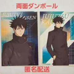 ♥呪術廻戦♥伏黒恵/ロフト/プラザ/twilight/ポストカード/ポスカ